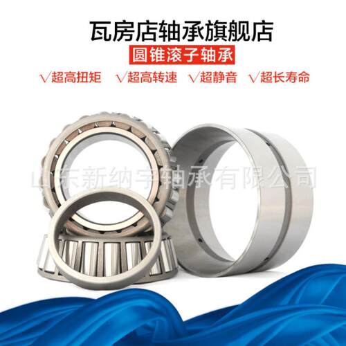 工程机械配套 LM545849/10 英制圆锥汽车农机减速机轴承