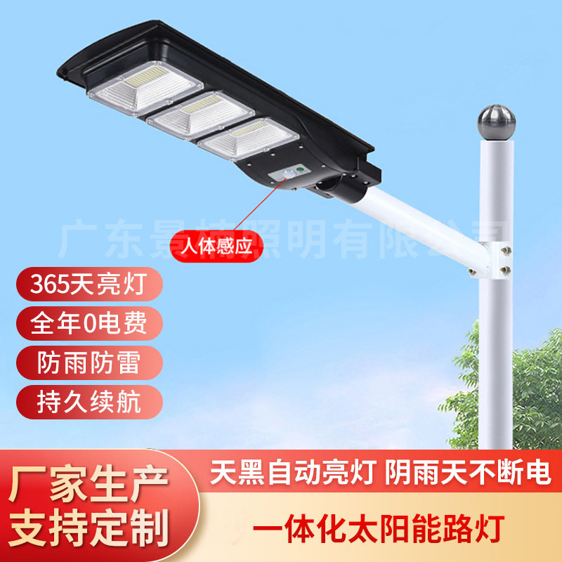 新款太阳能路灯一体化感应超爆亮大功率室内家用户外新农村庭院灯