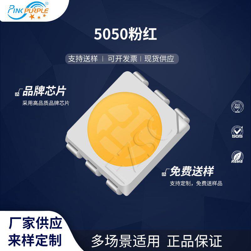粉紫工厂直销5050led灯珠贴片式5050粉红LED贴片式发光二级管