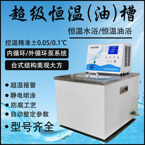 上海产高性能50升CH1050超级恒温槽恒温水浴