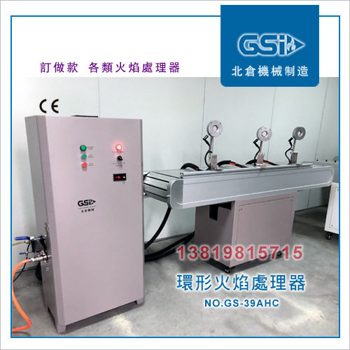 汽车复合管线火焰前处理北仓机械余姚北仓机械高速火焰处理系统