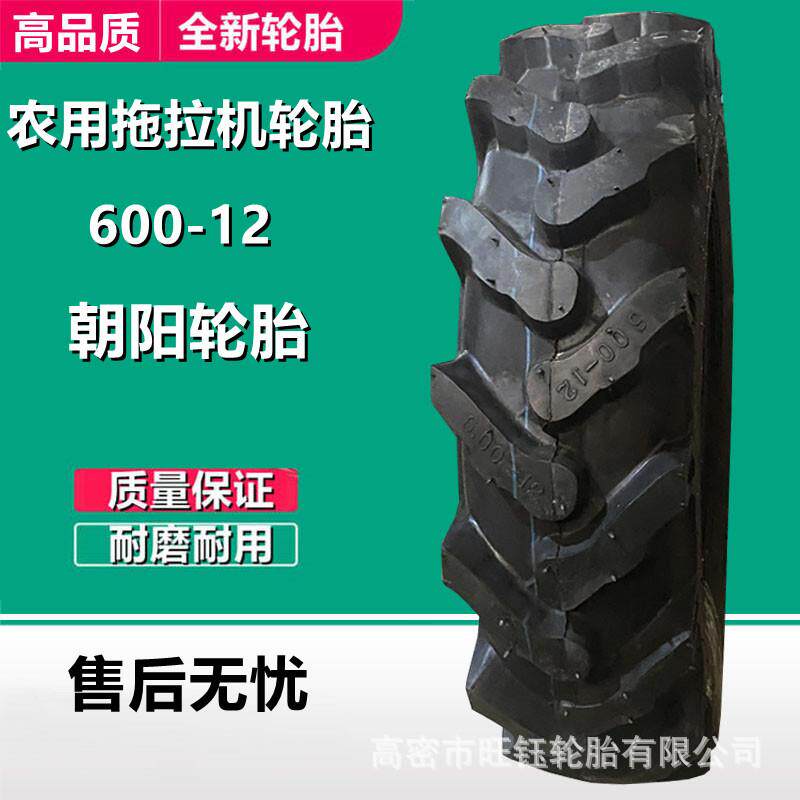 朝阳 600-12 农机轮胎 CB522花纹6.00-12 农用手扶拖拉机轮胎