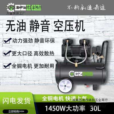 无油机空压机1450W大功率木工静音无油喷漆机装修打气30L60L