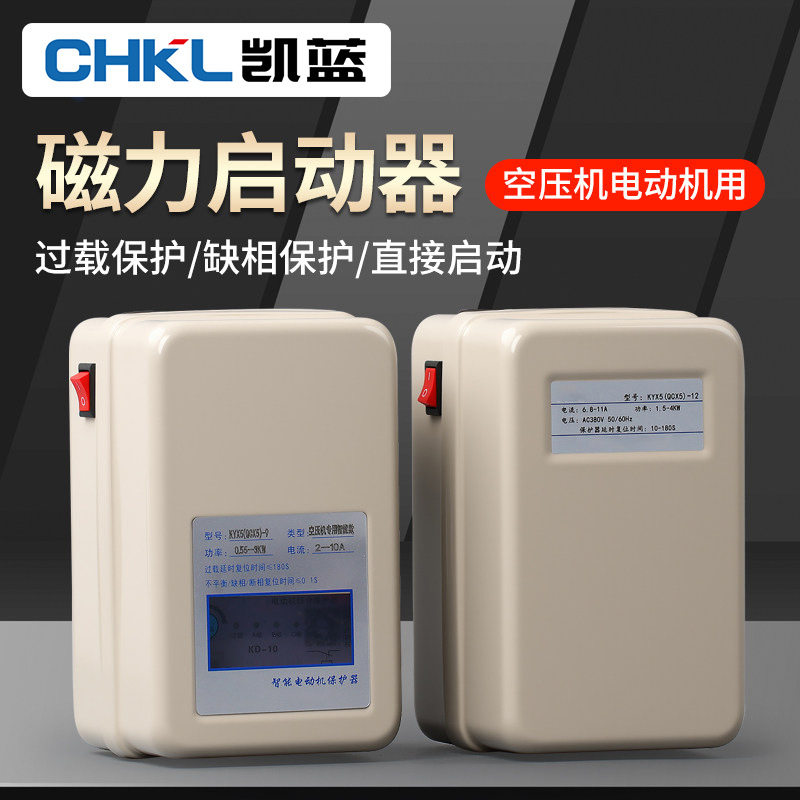 磁力启动器空压机保护器QCX5起动器380V220V气泵起动电机保护器