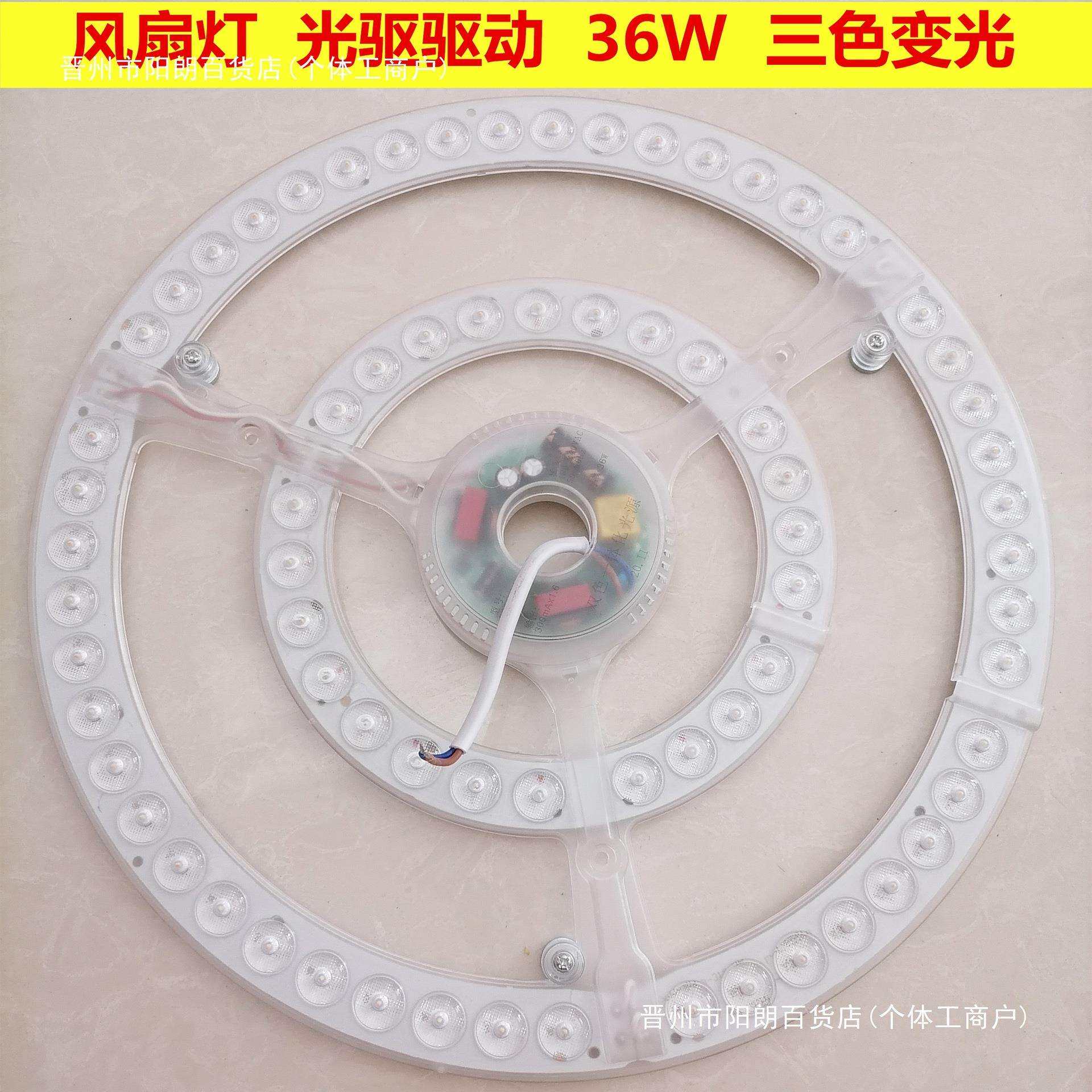 风扇灯配件吊扇灯光源驱动一体36瓦三色变光36寸42寸隐形扇LED灯