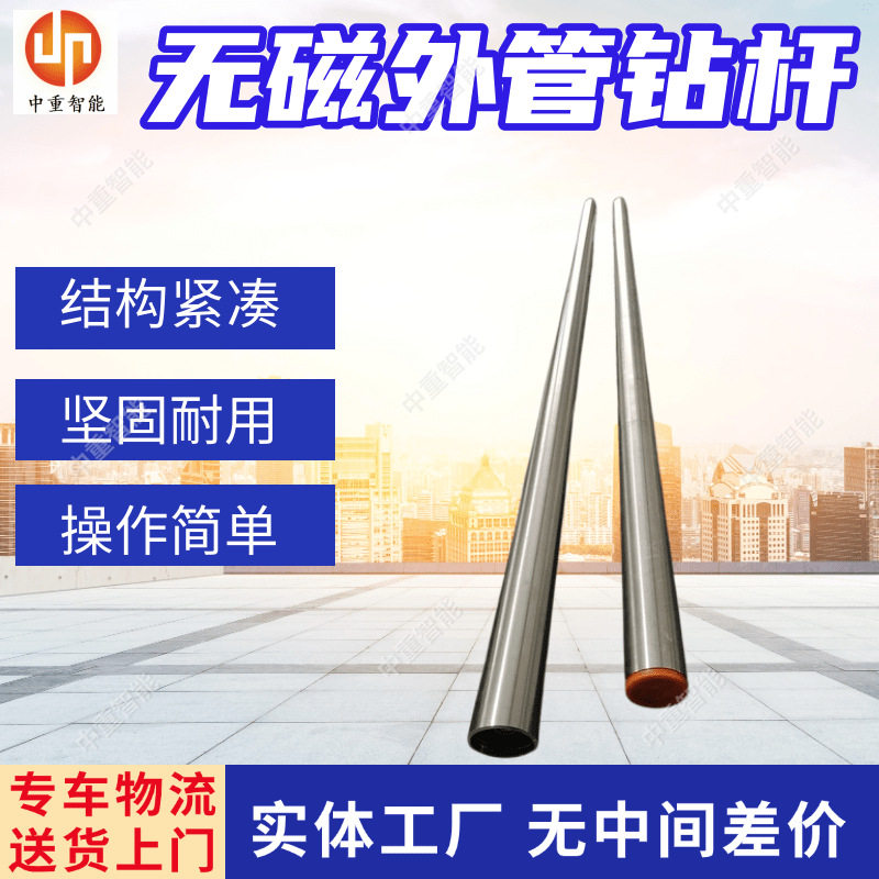 3500s无磁外管钻杆连接方便矿用不锈钢钻机配件西安钻机配件