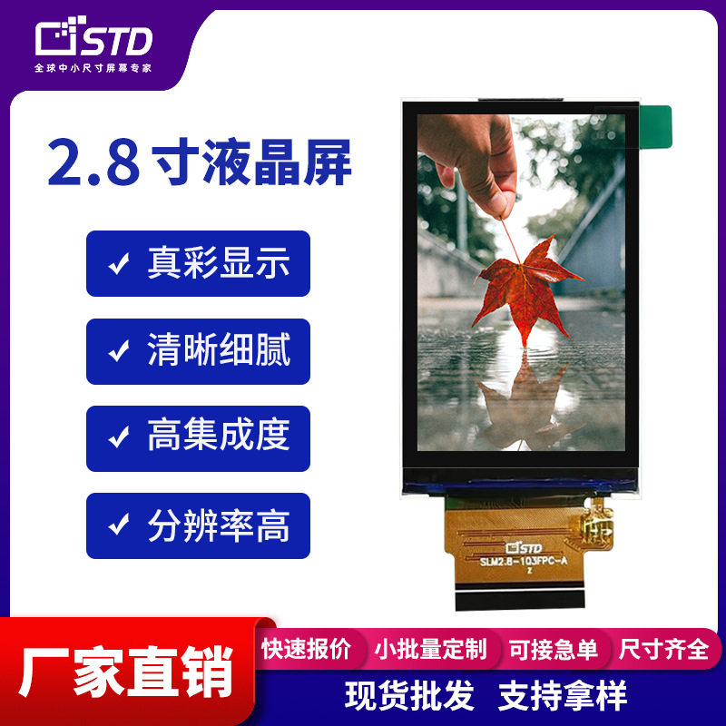 2.8寸MCU/SPI/RGB接口240*400半反半透lcd液晶显示屏tft液晶屏