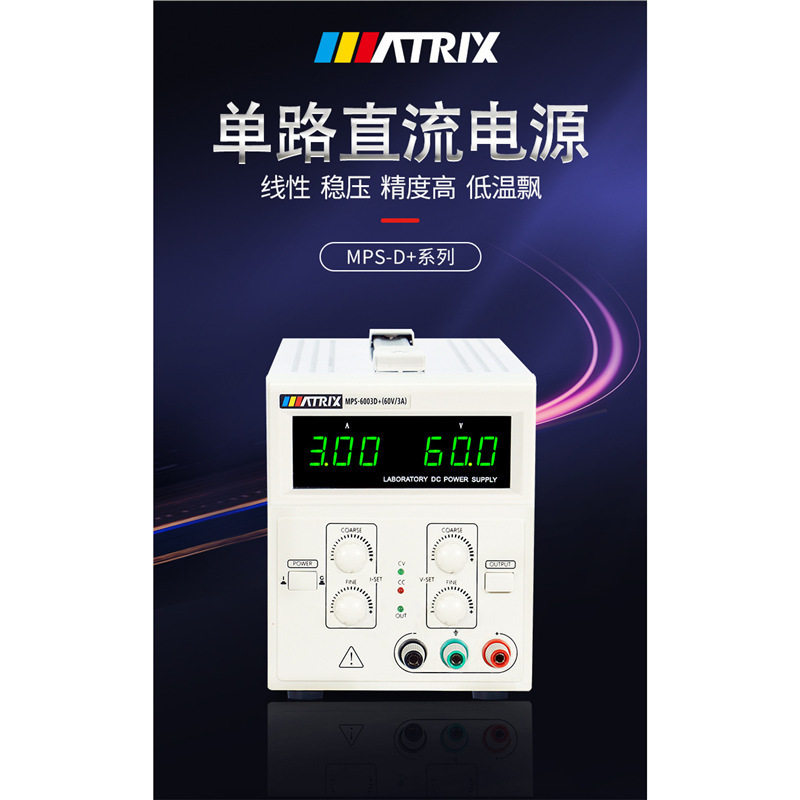 麦创单路线性稳压直流电源60V/5A