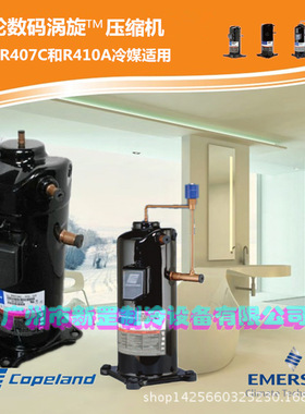 原厂数码谷轮考普兰制冷涡旋压缩机ZPJ61KCE-TFD-433恒温供水冷库