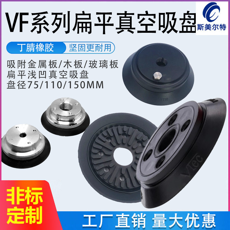 平面浅凹吸盘VF系列扁平型真空吸盘替代优选专业吸取木板玻璃配件