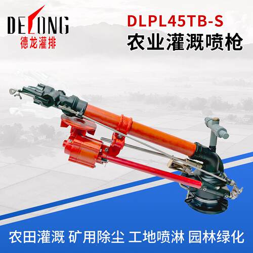 PEY德龙DLPL4T-灌溉喷头园S林B智慧灌溉工0具高压浇水喷雾可旋转