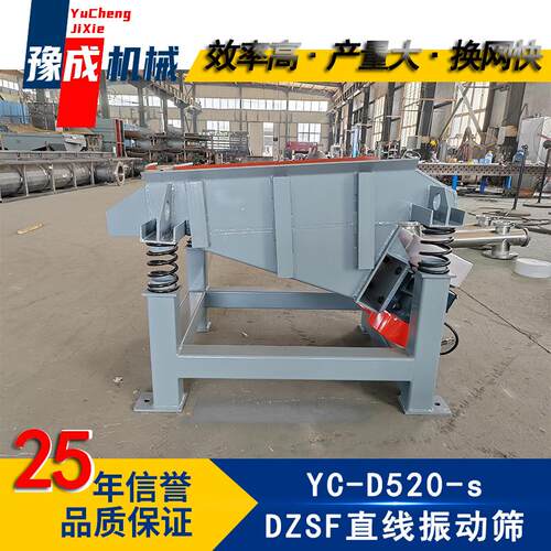 豫颗成厂家直线机筛机工业级D粉520型震动YC-D520筛分尿素粒振动