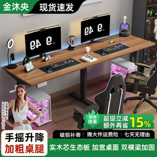 实木升降桌电脑桌电竞桌子卧室家用双人办公学习桌可升降工作台