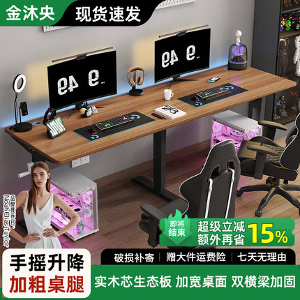 实木升降桌电脑桌电竞桌子卧室家用双人办公学习桌可升降工作台
