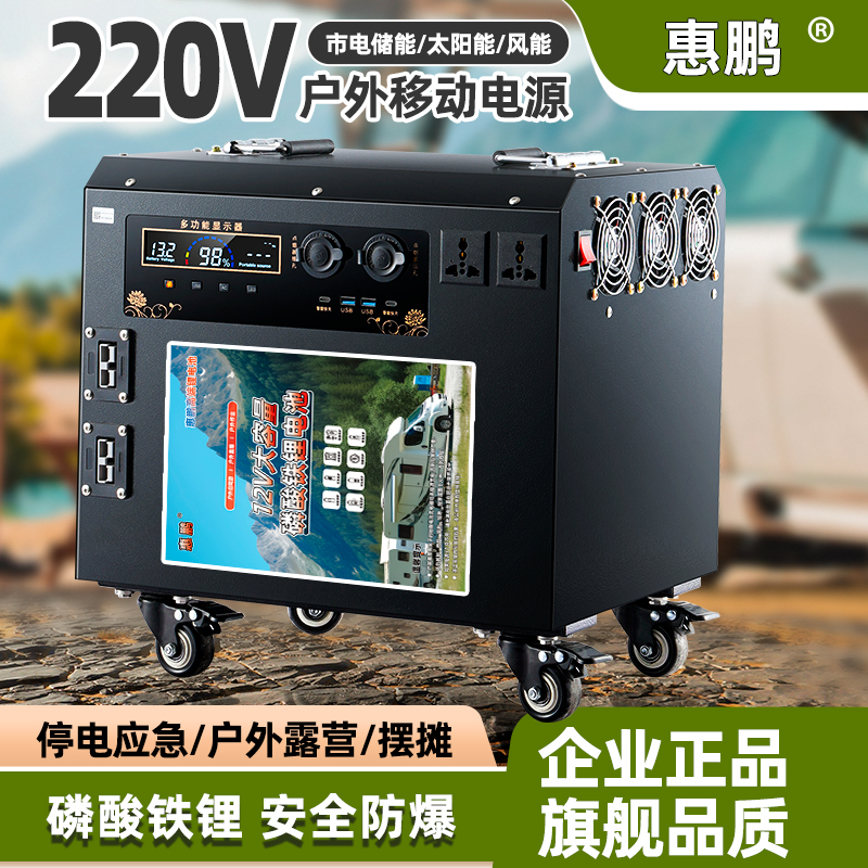 惠鹏移动电源220v户外移动电站大容量供电