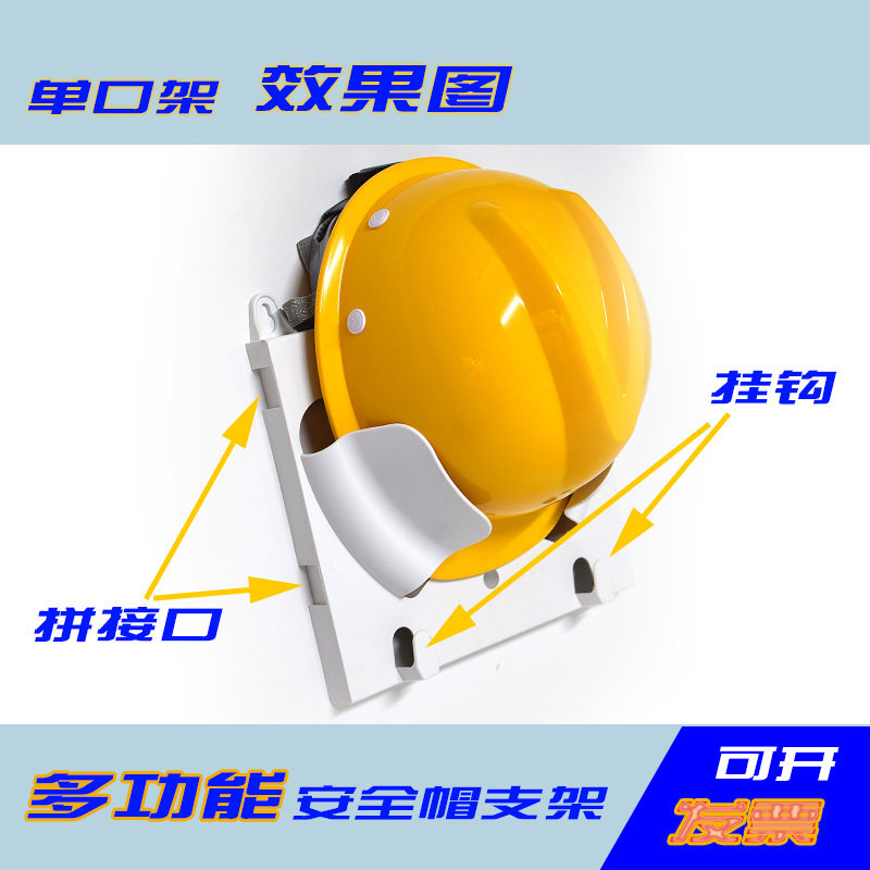 安全帽摆放架子车间办公室壁挂式帽架 安全帽放置支架挂架