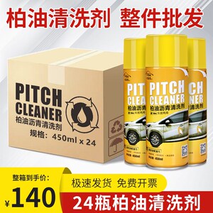 柏油洗剂整箱强力去污沥青汽漆面用洗伤漆粘胶除剂