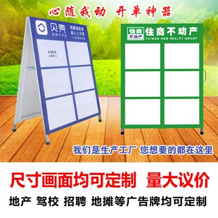 中介房源信息展板字板纸房产广告牌驻守板海报架型宣传展示架