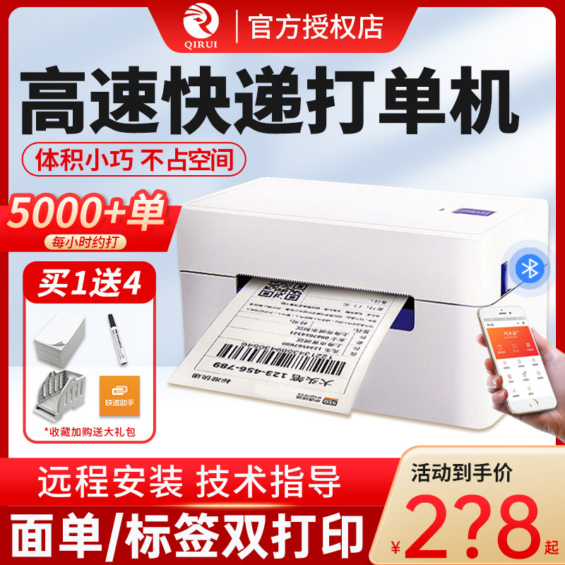 启锐快递单标签条码干胶热敏小型二单手菜鸟驿站掌柜物流电子面单