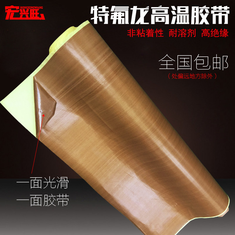 特氟龙耐温胶带封口绝缘隔热耐热度铁氟龙耐温胶布