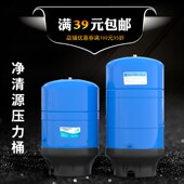 净源净水器反渗透直饮水存水桶储水桶蓝色压力罐