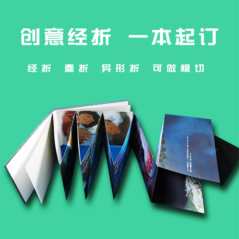创意经折奏折异形风琴多折页印刷古风宣传画册订做