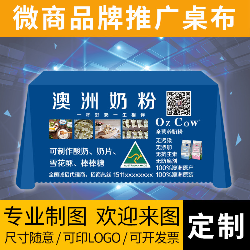 辰颐物语地推桌布订做广告活动台布澳洲奶粉促销摆摊印