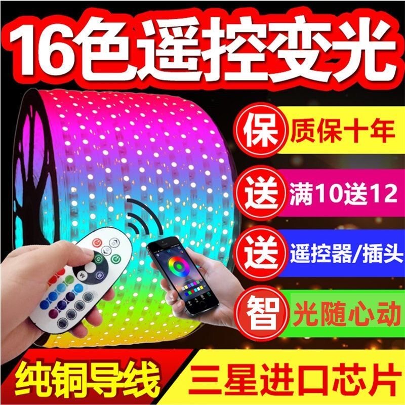 灯带七彩变色彩色客厅吊顶智能光亮遥控灯带条防水