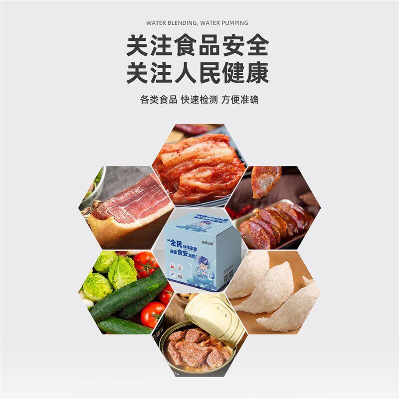 食品亚硝酸盐快速检测试剂盒噗通化学食品安全检测柱实验盒自测盒