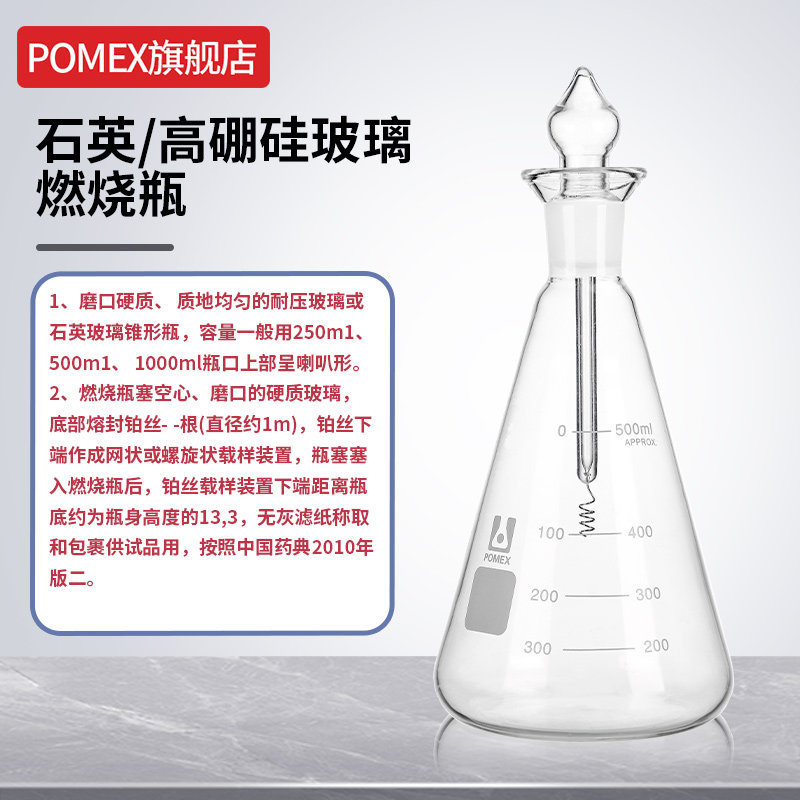 石英氧气燃烧瓶具铂爆炸瓶毫升铂丝碘量瓶锥形瓶角瓶角烧瓶氧瓶燃