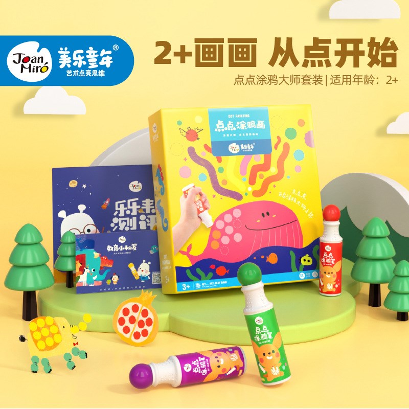 美乐童年点点画笔圆点涂鸦画儿童水彩笔水洗幼儿园画画