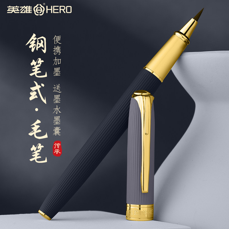 英雄小楷钢笔式毛笔软笔书法狼毫级秀丽笔瘦金体国画科学换墨囊软