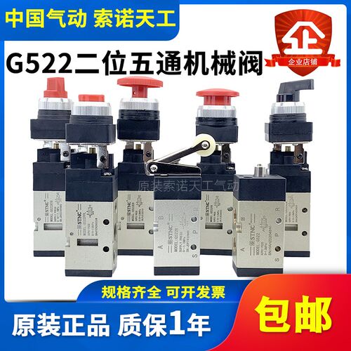 索诺天工 二位五通械按钮