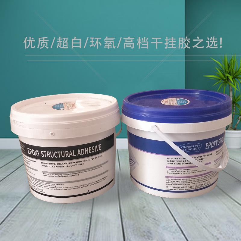 超白环氧干挂胶胶外墙大理石瓷砖强力结构胶粘合剂石材云石胶水