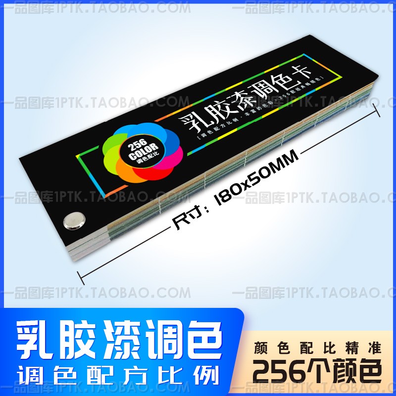 调色卡配方比例乳胶漆水性内外墙涂料油漆色浆搭配比色教程工具