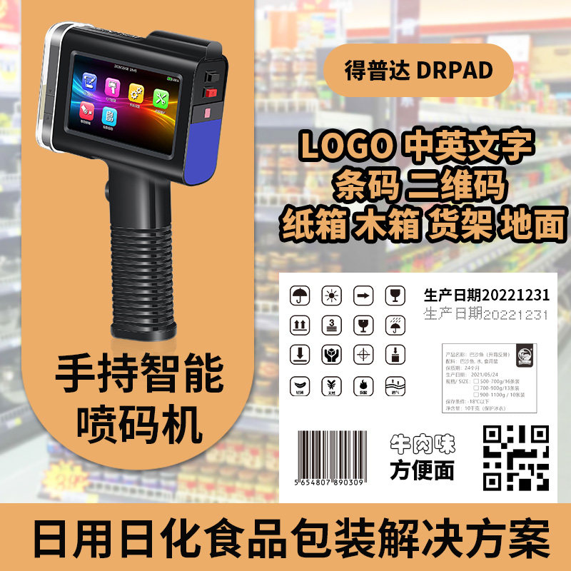 打码打生产日期小型手持式智能包便利店超市打码器箱二维码条码全