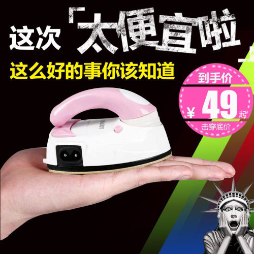 优尔迷你电熨斗小型式旅行低功率手工娃衣小烫斗学生宿舍