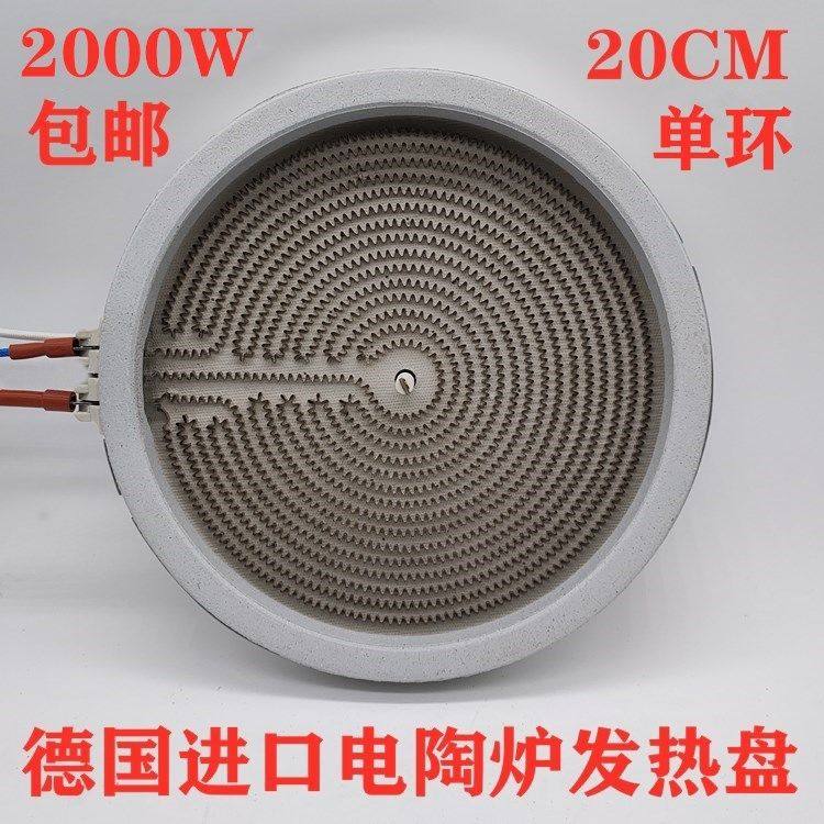 黑晶炉发热盘两插智能光波炉两侧线炉盘