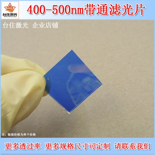 通过窄带带通光片短波通色片波片%镀膜镜