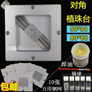 片植球台+万用钢网锡板锡珠锡球焊油手型