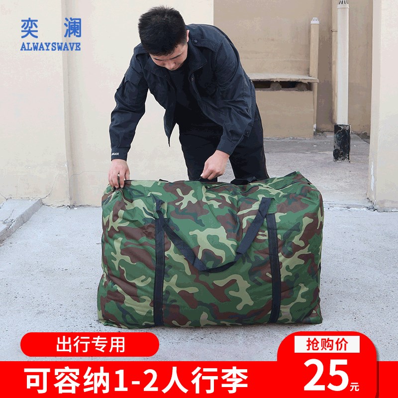 奕澜迷彩牛津布搬家袋子加厚航空运帆布打包编织行李袋子