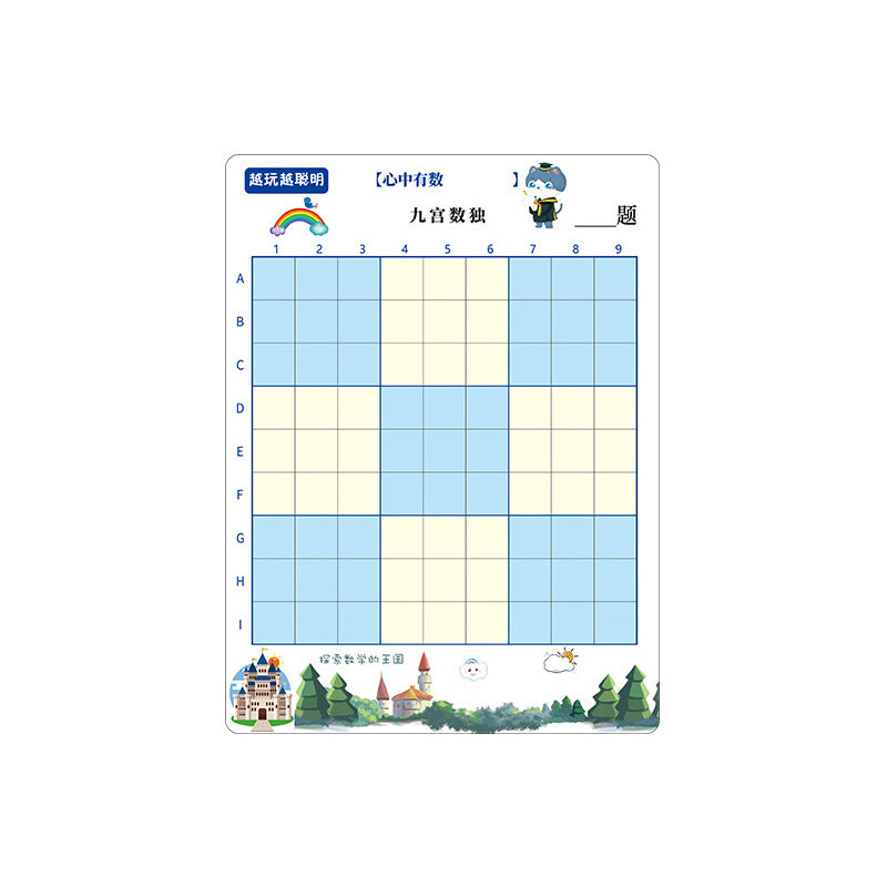 儿童智力发思维训练数独游戏棋九宫格益智磁性白板墙