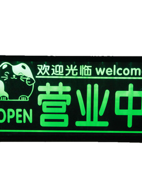 正在营业中发光创意挂牌灯提示门牌面欢迎光临放