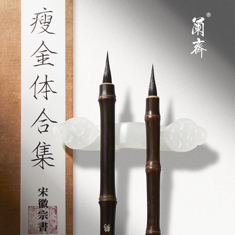 紫鹤瘦金体毛笔黑尖紫毫狼毫级瘦金宋徽宗初学者入门