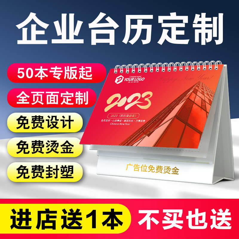 兔年台历企业日历月历年历设计印刷商务公司制作订做