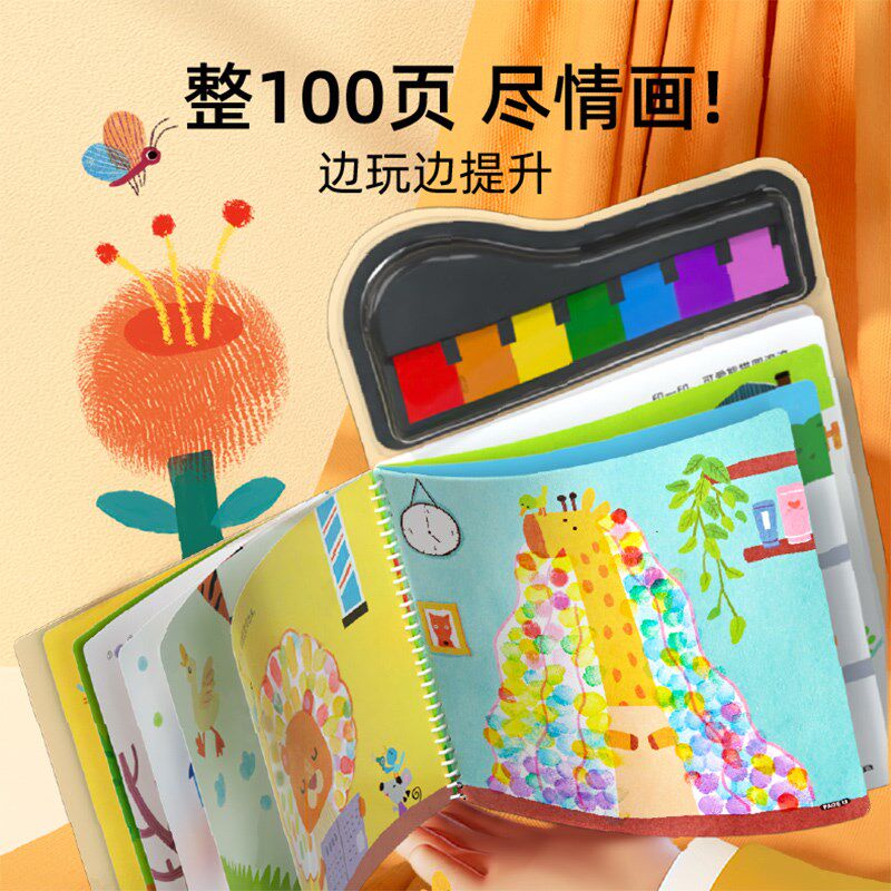 美乐指印画儿童彩色印泥手指画册宝宝涂鸦毒幼儿园手掌
