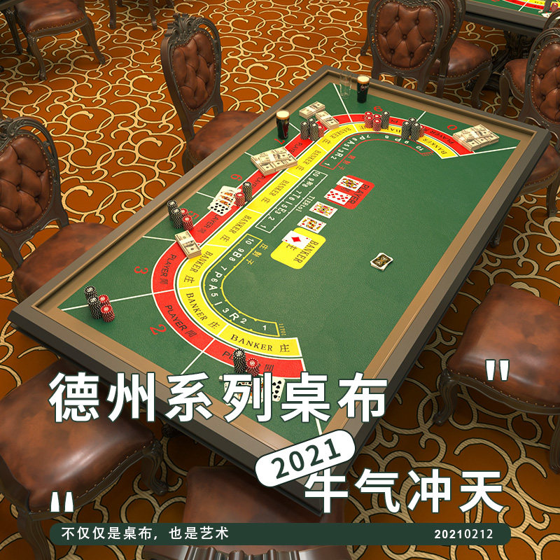 德州扑筹码皮革桌布桌垫棋牌室长方形垫麻将台垫百家乐桌游台布