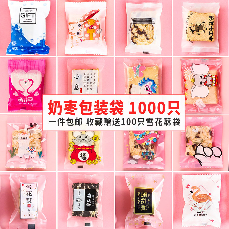 雪酥包封牛轧饼干子牛轧糖盒曲奇奶枣杏仁烘焙自封