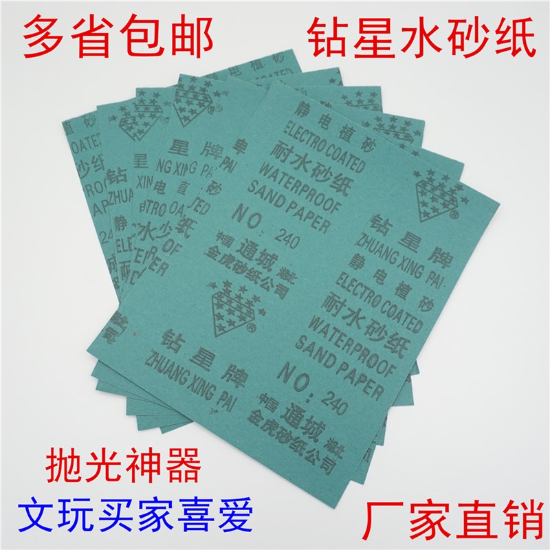 江山砂布抛光打磨耐水片木工目水沙皮纸细张整