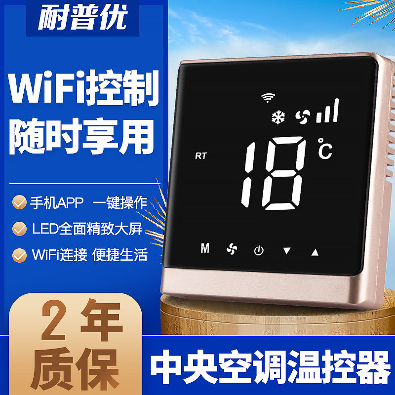 全面屏风盘管地暖二合智能温控器新风控制